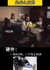 硬件工程師的一天是怎么過的
#電子 #硬件工程師 #電子愛好者 #晶振 #晶振廠家 #揚興科技 