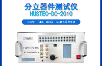 <b class='flag-5'>華</b><b class='flag-5'>科</b>智<b class='flag-5'>源</b>半導(dǎo)體分立器件<b class='flag-5'>測(cè)試儀</b>