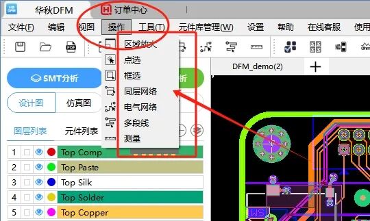 華秋DFM軟件丨<b class='flag-5'>操作</b>教程——<b class='flag-5'>菜單欄</b>-<b class='flag-5'>操作</b>板塊篇