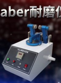 上海程斯 CSI-270 taber耐磨儀 ISO 9352-2012 售后完善