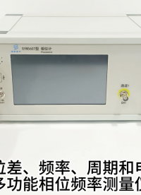 数字相位测试仪 精密相位计 低频相位测量仪
#电子技术 #工业自动化 #相位
 