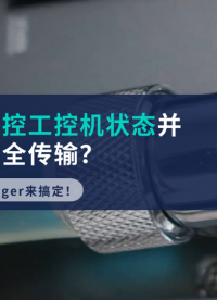 如何實(shí)時(shí)監(jiān)控工控機(jī)狀態(tài)并實(shí)現(xiàn)數(shù)據(jù)安全傳輸？#工控機(jī) #數(shù)據(jù)# 監(jiān)控# 系統(tǒng)# 車輛# 硬件#測試 