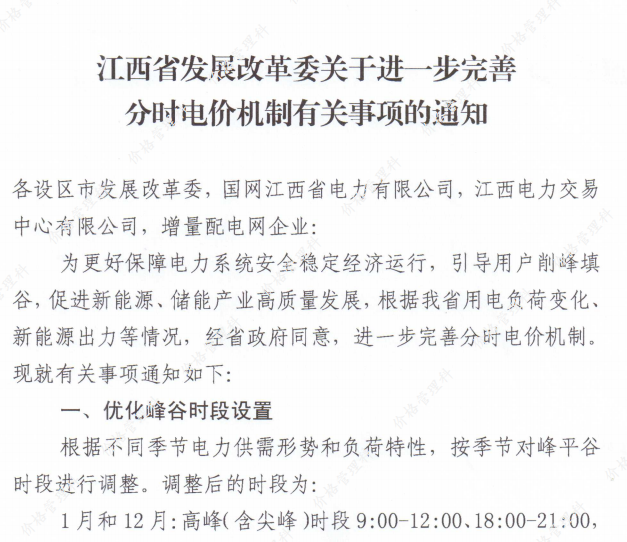 江西電價調(diào)整核心：分時計價 + 精準計量，電表是關(guān)鍵