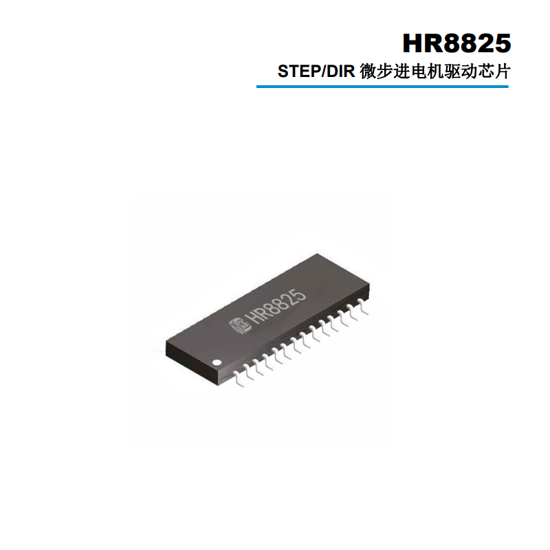 HR8825<b class='flag-5'>集成</b>微步進<b class='flag-5'>電機</b><b class='flag-5'>驅動器</b>：自動化設備的高效<b class='flag-5'>驅動</b><b class='flag-5'>解決方案</b>