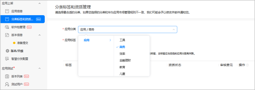 发布元服务配置应用分类、标签和资质信息-鸿蒙开发者社区