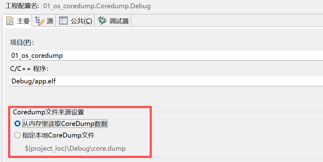 <b class='flag-5'>睿</b><b class='flag-5'>擎</b><b class='flag-5'>平臺(tái)</b>CoreDump實(shí)戰(zhàn)<b class='flag-5'>指南</b>：系統(tǒng)崩潰現(xiàn)場(chǎng)的完美捕獲 | <b class='flag-5'>技術(shù)</b><b class='flag-5'>解析</b>