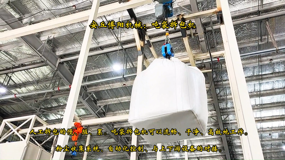 粉煤灰噸袋破袋機(jī)案例   東營噸包無塵投料站# 
