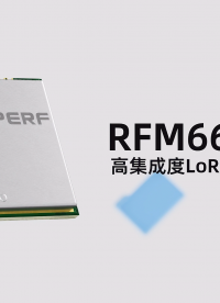 華普微高集成LoRaWAN?通信模塊RFM6601#硬核拆解 #無線通信 #物聯(lián)網(wǎng) 