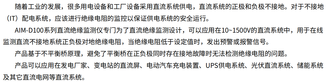 直流系統(tǒng)絕緣監(jiān)測的重要性與應用解析