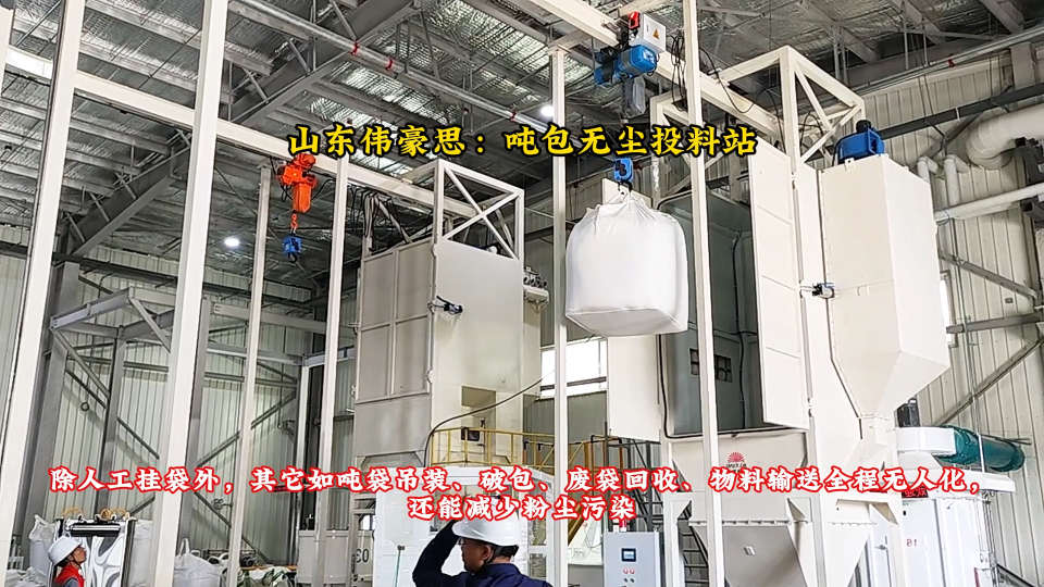 發(fā)酵豆粕噸包自動(dòng)破包機(jī) 無塵噸袋拆包設(shè)備選型
