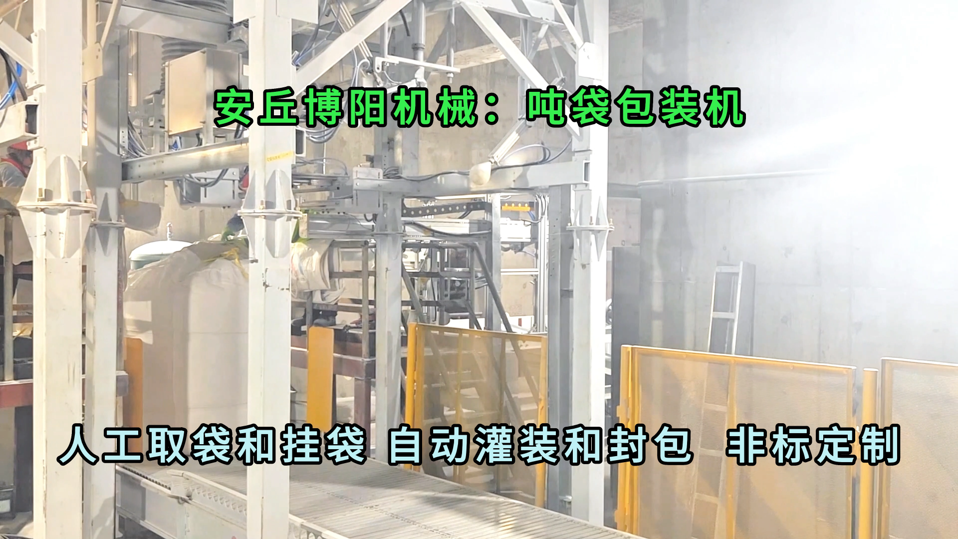 碳酸輕鈣噸袋定量包裝機(jī) 山東粉體噸袋包裝設(shè)備可定制