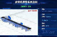 皮帶機滾筒溫度高？監(jiān)測系統(tǒng)報警，防皮帶燒斷