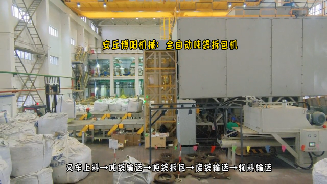 硫酸鎳全自動(dòng)噸袋破袋機(jī) 智能連續(xù)噸袋拆袋機(jī) 減少人工# 