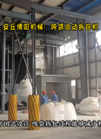 碳酸鋰噸袋自動(dòng)拆包機(jī) 噸袋卸料機(jī) 無(wú)塵拆包輸送系統(tǒng)# 