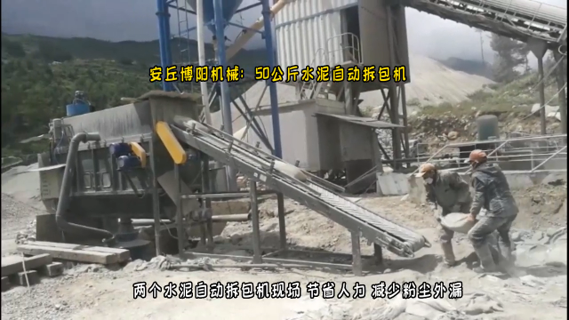 50公斤水泥自動拆袋機 新疆自動拆包投料站現(xiàn)場# 水泥拆包機# 
