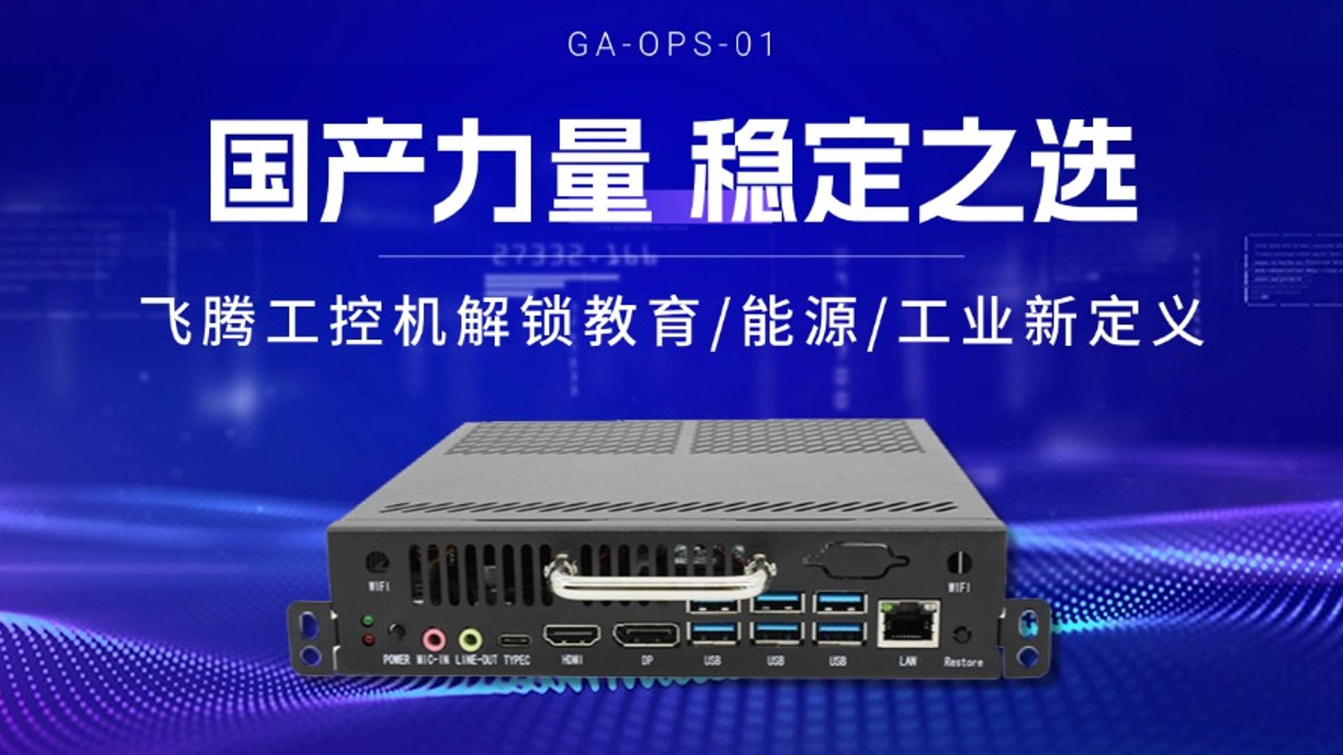 國(guó)產(chǎn)力量 穩(wěn)定之選：飛騰工控機(jī)解鎖教育能源工業(yè)新定義 #工控主板 #國(guó)產(chǎn)主板 #飛騰主板 #國(guó)產(chǎn)芯片 