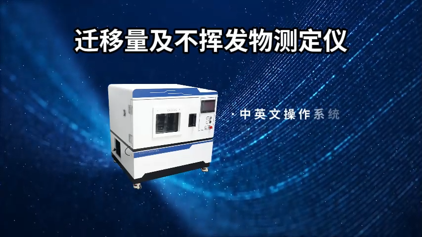 乾元 QY-B042-遷移量及不揮發(fā)物測定儀-GB/T 5009.60-2003-介紹說明