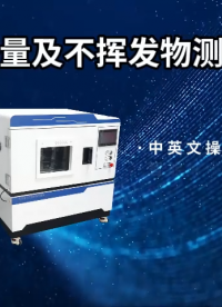 乾元 QY-B042-遷移量及不揮發(fā)物測定儀-GB/T 5009.60-2003-介紹說明