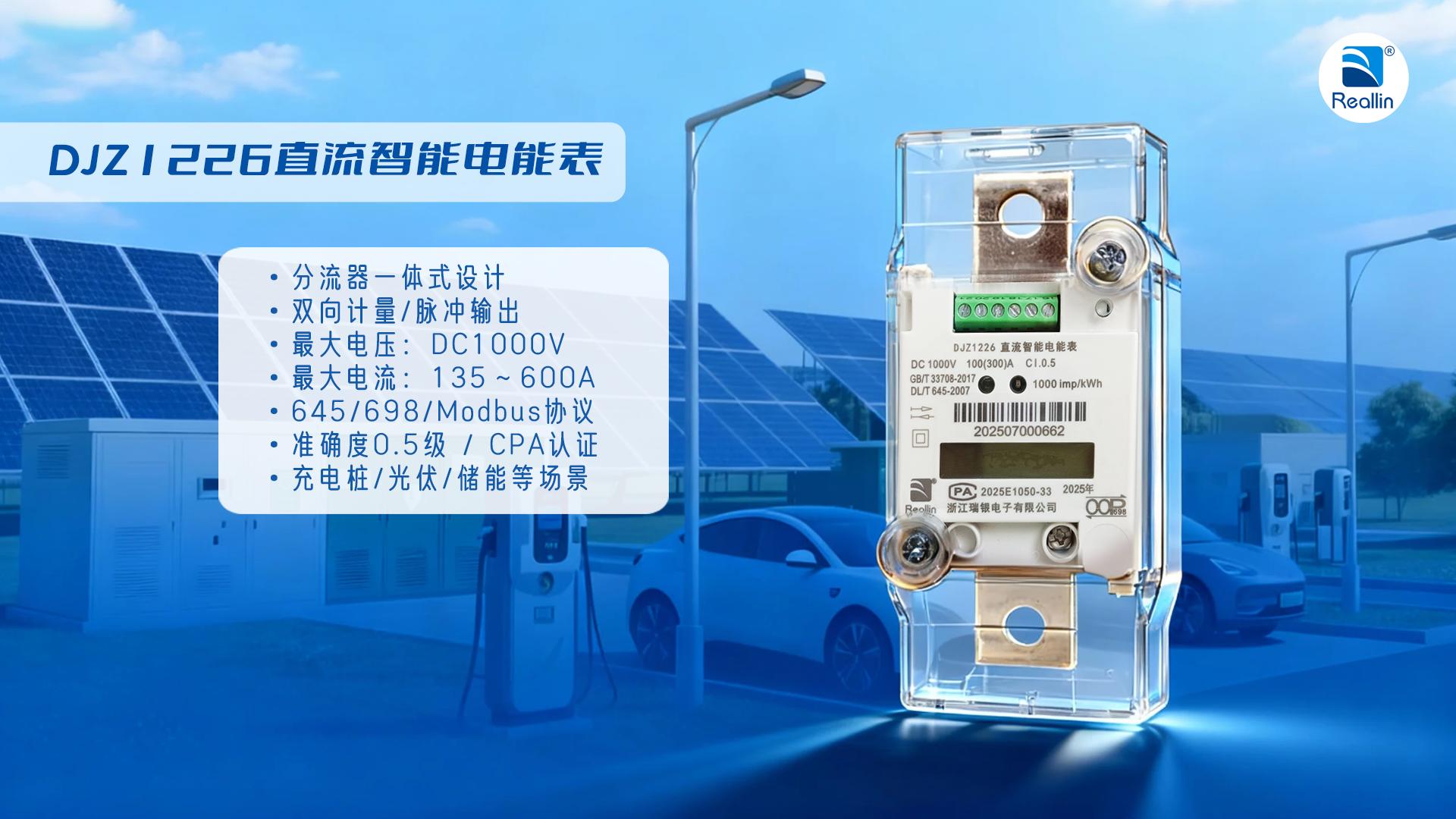 配上一體式直流電能表，讓您的充電樁計量更可靠更精準(zhǔn)，定位更高端。#電能表 