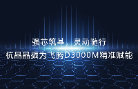 HCI杭晶電子：強(qiáng)芯筑基，靈動(dòng)隨行——杭晶晶振為飛騰D3000M精準(zhǔn)賦能