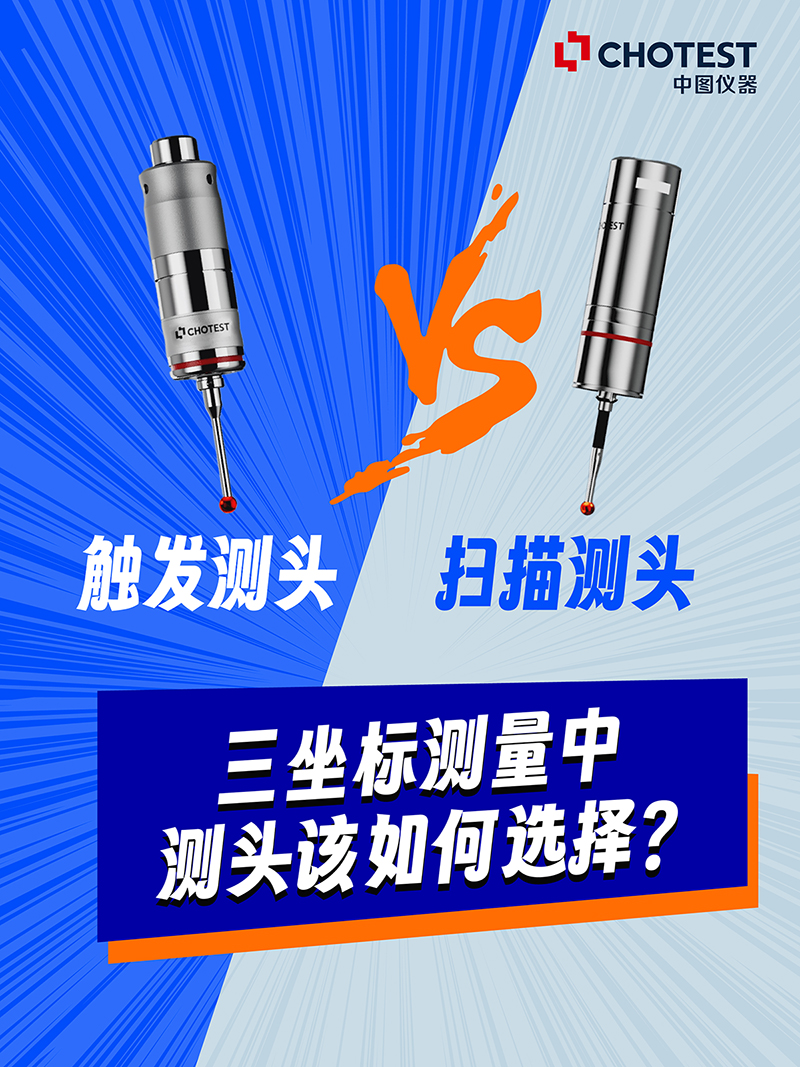 如何選擇三坐標測頭？#三坐標 #三坐標測量機 