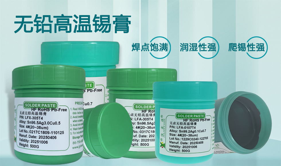 电子产品中的无铅锡膏应该如何选择