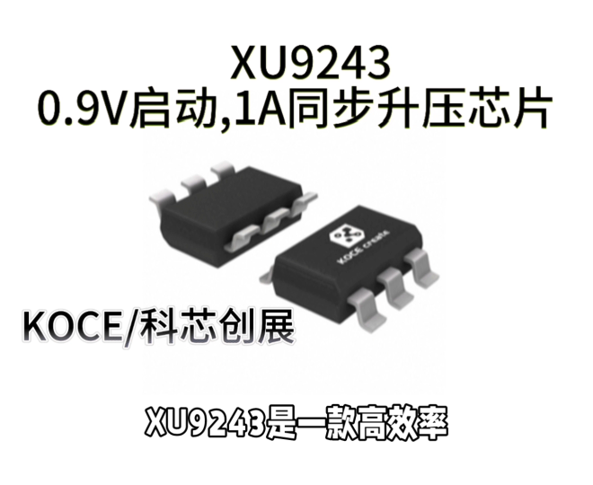 XU9243,0.9V啟動,1A同步升壓芯片#RTT設(shè)計大賽 #眼圖 #農(nóng)業(yè)物聯(lián)網(wǎng) #手套箱 #車間油煙凈化 