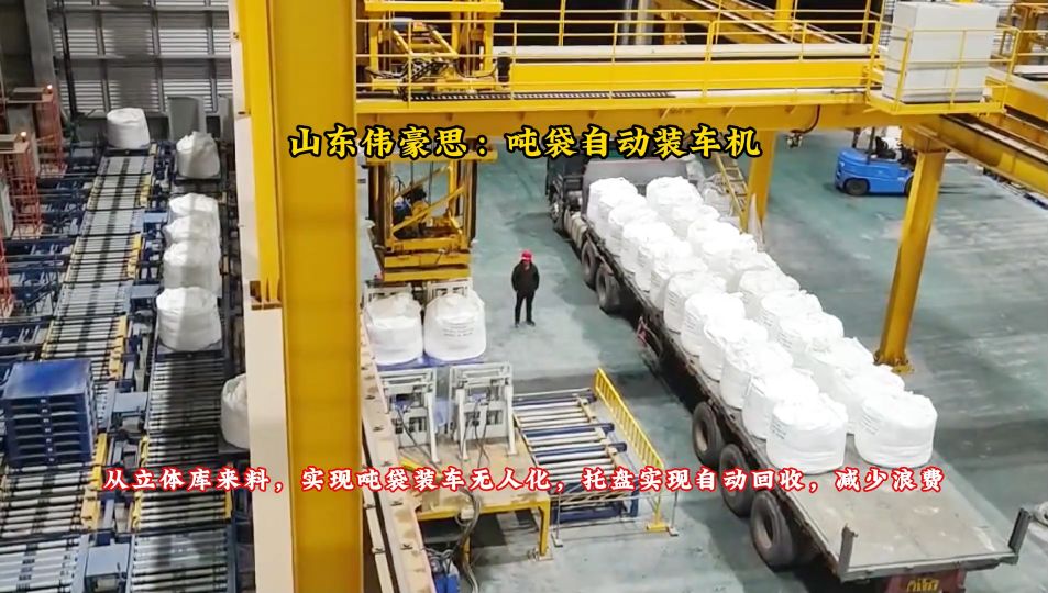 純堿噸袋裝車機(jī)械手 1噸堿粉全自動(dòng)裝車機(jī)廠家

