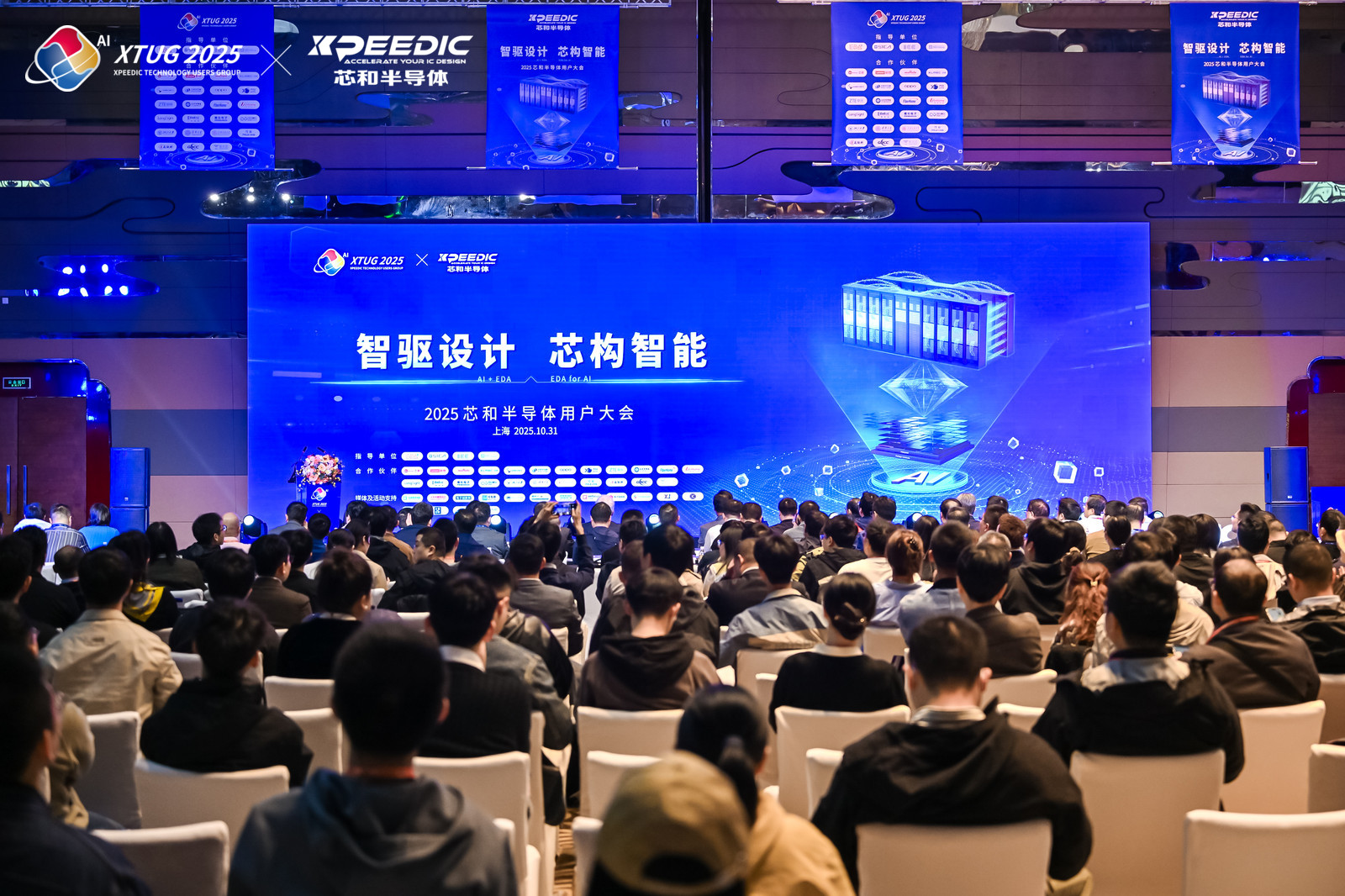 智驅設計 芯構智能（<b class='flag-5'>AI+EDA</b> For <b class='flag-5'>AI</b>）  2025芯和半導體用戶大會隆重舉行