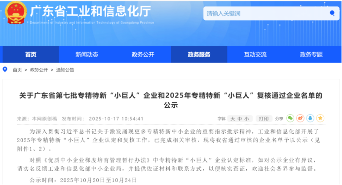 喜報 | 盤古信息榮獲國家級專精特新“小巨人”稱號