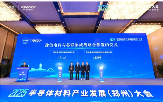 <b class='flag-5'>芯</b><b class='flag-5'>聯(lián)集成</b>×豫信電科戰(zhàn)略攜手 共拓AI“<b class='flag-5'>芯</b>”賽道