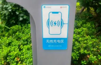 <b class='flag-5'>智慧</b><b class='flag-5'>燈</b><b class='flag-5'>桿</b>無線充電原理