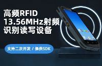 工業(yè)級高頻RFID 13.56MHz射頻識別讀寫設(shè)備