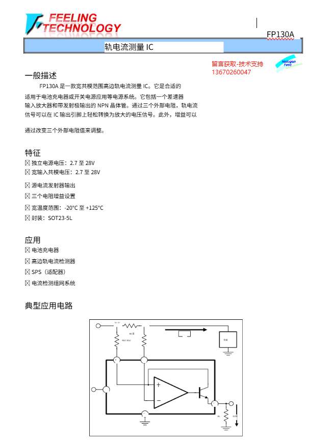 电流检测芯片