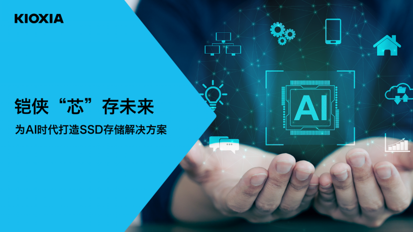 AI時代，如何用服務器存儲如何升級？