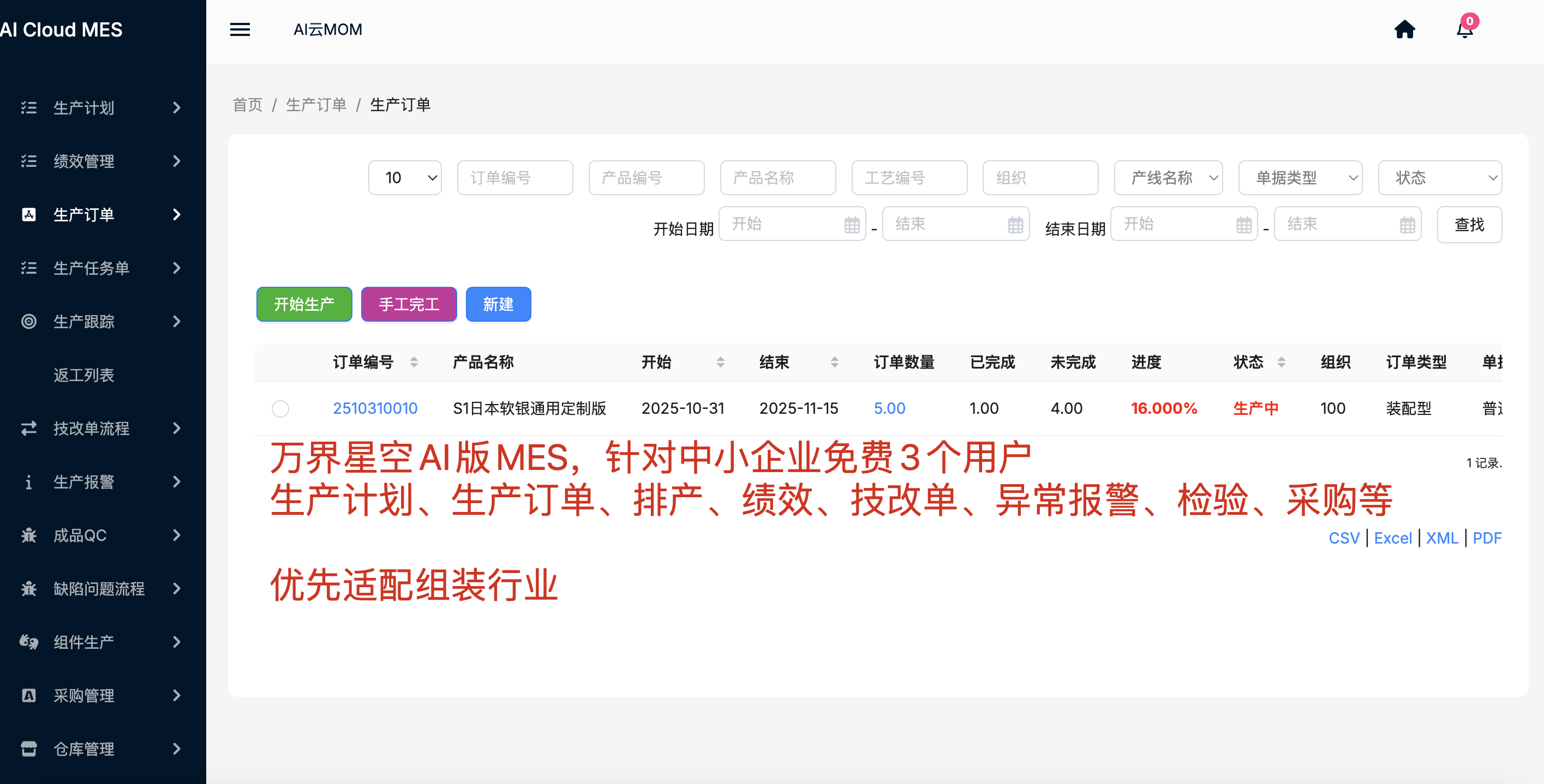 <b class='flag-5'>機(jī)械</b>組裝行業(yè)MES系統(tǒng)核心功能與價(jià)值解析