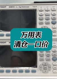 经典是德万用表清仓一口价！#万用表#是德万用表#六位半万用表#二手万用表 