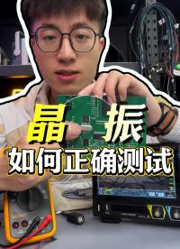 如何使用示波器測晶振？只需三步！#示波器 #無源晶振 #MHO984 #怎么測試晶振好壞 