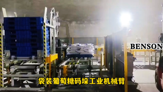 山東本森智能裝備 碼垛機廠家電話 袋裝葡萄糖碼垛工業(yè)機械臂#碼垛機器人 