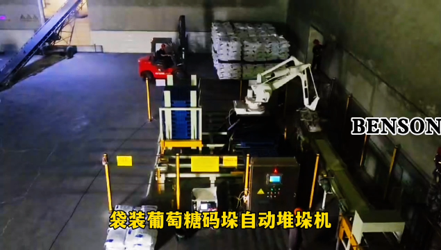 山東本森智能裝備 碼垛機器人廠家 袋裝葡萄糖碼垛自動堆垛機#碼垛機器人
 