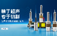 走進(jìn)廣東固特科技有限公司：10年專注<b class='flag-5'>超聲波</b><b class='flag-5'>切割刀</b>組件，做源頭廠家的核心底氣