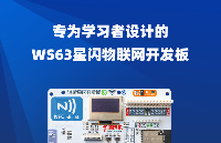 【<b class='flag-5'>課程</b>升級(jí)】鴻蒙星閃WS63<b class='flag-5'>開(kāi)發(fā)</b>板新增《LVGL應(yīng)用<b class='flag-5'>開(kāi)發(fā)</b>指南》<b class='flag-5'>課程</b>，帶屏<b class='flag-5'>開(kāi)發(fā)</b>讓你的畢設(shè)項(xiàng)目更出彩！