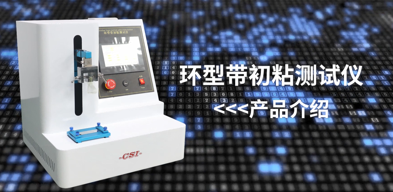 東莞程斯 CSI-F995 環(huán)型帶初粘測試儀 GBT 2792-1998 講解描述# 生產(chǎn)廠家