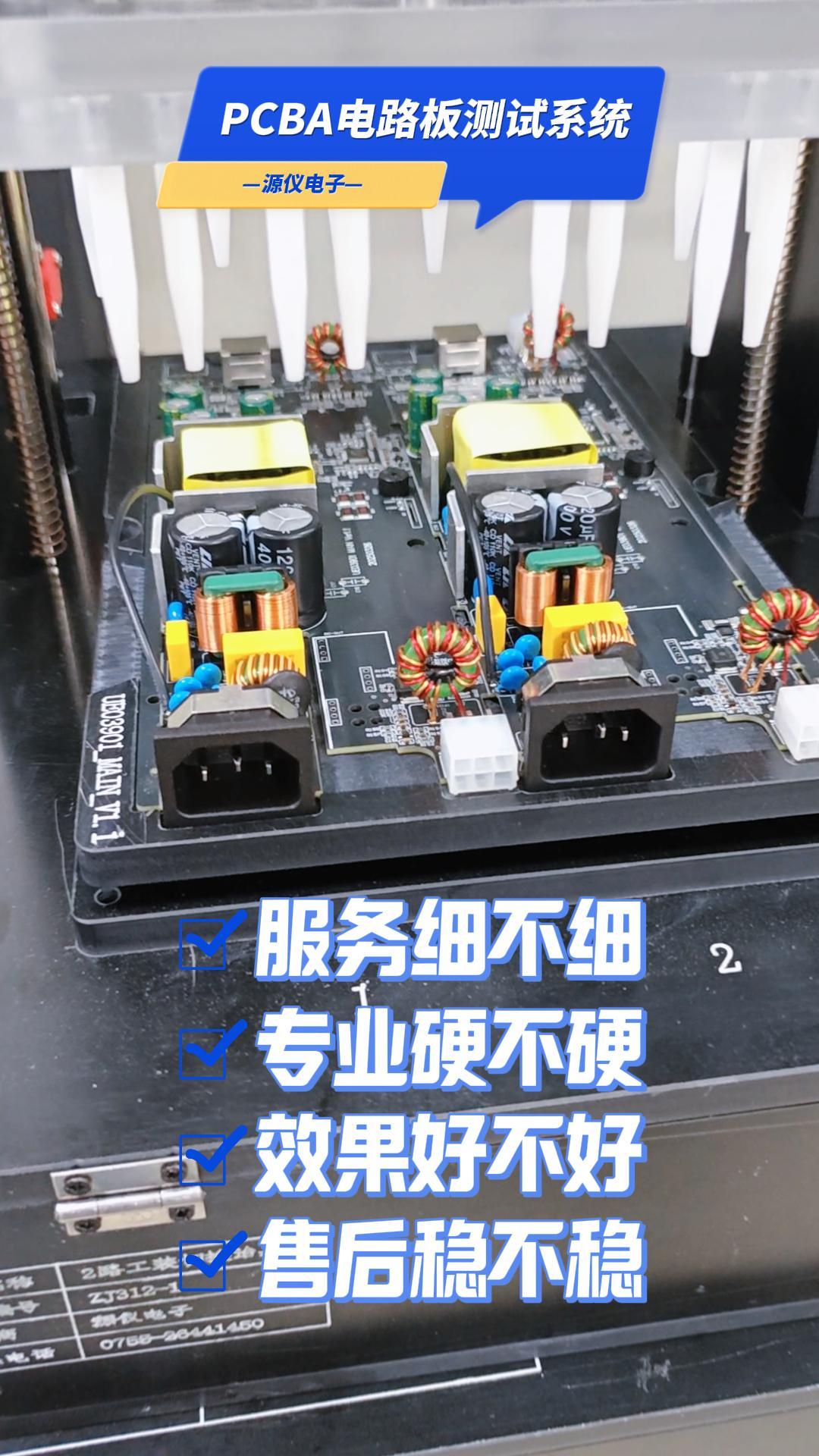 如何確保每一塊電路板都靠譜？源儀電子PCBA裸板測試系統(tǒng)助你一臂之力！#工業(yè)自動(dòng)化 #PCBA測試#ATE
 