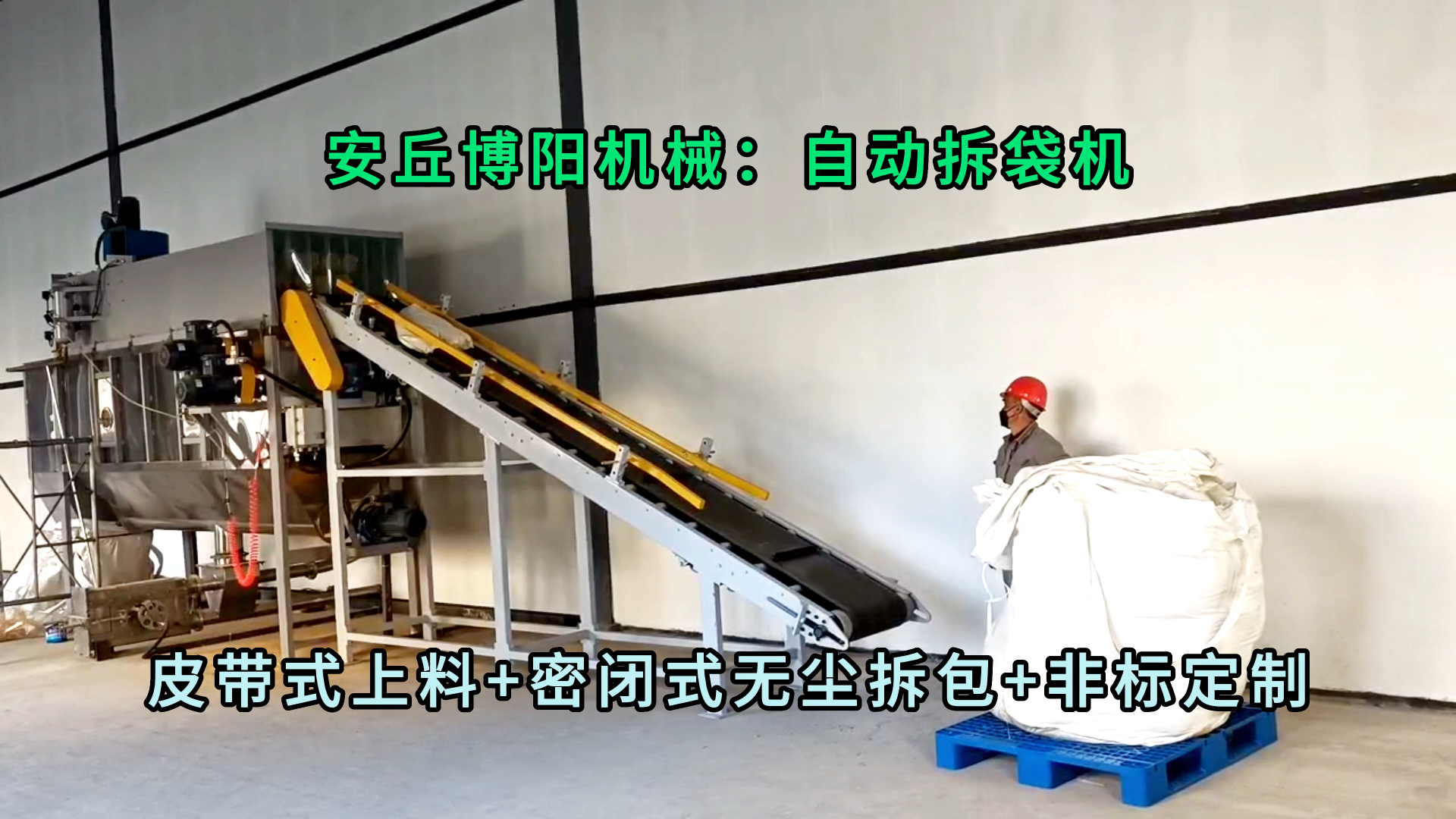 氧化鋅粉自動破袋機(jī) 無塵鋅粉自動拆包機(jī)非標(biāo)定制
