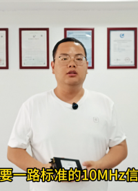 馴服晶振輸出標(biāo)準(zhǔn)10MHz
