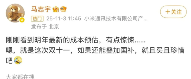 <b class='flag-5'>小米</b>預(yù)警！上游產(chǎn)業(yè)鏈價格重構(gòu)，AI終端設(shè)備或迎<b class='flag-5'>漲價</b>