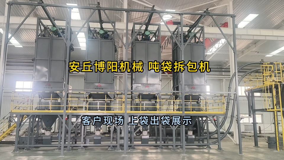 硫酸鋯噸袋自動(dòng)拆包機(jī)工作流程 噸袋拆包設(shè)備加工定制#拆包機(jī)
 #機(jī)械制造
 
