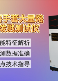 SRT-2520L-防熱傷害手套大量熔融金屬潑濺測(cè)試儀-GB/T 38306-2019#測(cè)試儀 #儀器廠家 
