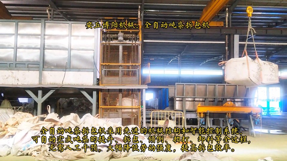 山東全自動(dòng)噸袋破袋機(jī)  石膏粉噸包全自動(dòng)拆袋機(jī)# q